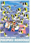 ダイビングまんが　ぷくぷくモモちやん