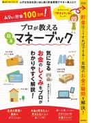 プロが教える簡単マネーブック(楽LIFEシリーズ)