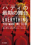 ハティの最期の舞台