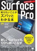 ポケット百科 New Surface Pro 知りたいことがズバッとわかる本  Windows 10 Creators Update対応