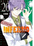 インフェルノ　分冊版（20）　ＬＥＯＮ　６