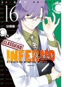 インフェルノ　分冊版（16）　ＬＥＯＮ　２