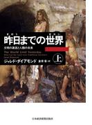 【全1-2セット】昨日までの世界