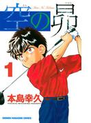 【1-5セット】空の昴