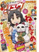 月刊COMICリュウ 2017年10月号