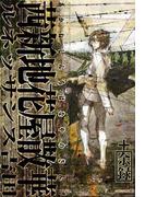 茜新地花屋散華 +余録(茜新社)