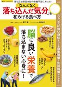 「なんとなく落ち込んだ気分」を和らげる食べ方(楽LIFE ヘルスシリーズ)