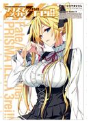 Fate／kaleid liner プリズマ☆イリヤ ドライ!!(9)(角川コミックス・エース)