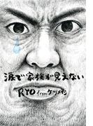 涙で家族が見えない