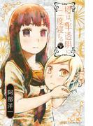 橙は、半透明に二度寝する　分冊版（７）