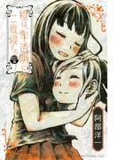 橙は、半透明に二度寝する　分冊版（３）