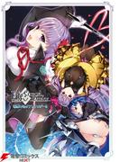 Fate／Grand Order 電撃コミックアンソロジー9(電撃コミックスNEXT)