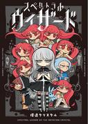 スペクトラルウィザード