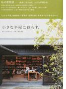 建物できるまで図鑑 木造住宅 世界で一番楽しい 見るだけで分かる 現代の家づくりの仕組み 建築知識創刊６０周年記念出版の通販 瀬川 康秀 大野 隆司 紙の本 Honto本の通販ストア