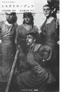 ミステリヤ・ブッフ