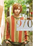 染谷俊之写真集　9／0 【電子特別版】(角川書店単行本)