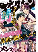 アフタヌーン　2017年10月号[2017年8月25日発売]