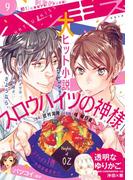 ハツキス　2017年 9月号 [2017年8月25日発売]