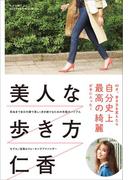 美人な歩き方
