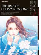 桜の花 咲くころ 北条司 Short Stories Vol.2