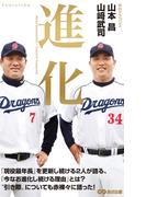 進化(あさ出版電子書籍)(あさ出版電子書籍)