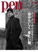 Pen 2017年 9／15号(Pen)