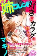 姉フレンド（10号）