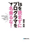 lsを読まずにプログラマを名乗るな！