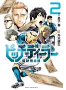 ピッチディーラー　‐蹴球賭場師‐（２）