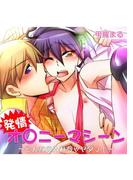 発情オ○ニーマシーン　～そんなの入れちゃヤダっ！～　1巻(Chouchou)