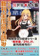 ＧＡ文庫＆ＧＡノベル２０１７年９月の新刊　全作品立読み（合本版）(GA文庫)