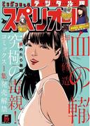 ビッグコミックスペリオール　2017年19号（2017年9月8日発売）