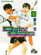 ベイビーステップ（46）