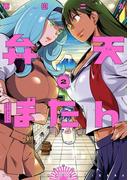 弁天ぼたん　2(ビッグコミックス)