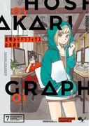 星明かりグラフィクス １(HARTA COMIX)