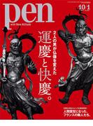 Pen 2017年 10／1号(Pen)