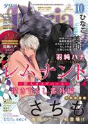 ダリア 2017年10月号(ダリアコミックスe)