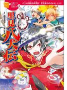 里見八犬伝