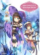 ダンジョントラベラーズ2＆2-2　オフィシャルビジュアルコレクション[原色コレクション](ファミ通の攻略本)
