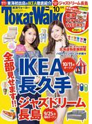 TokaiWalker東海ウォーカー　2017　10月号(Walker)