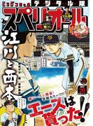 ビッグコミックスペリオール　2017年20号（2017年9月22日発売）