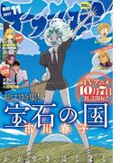 アフタヌーン　2017年11月号[2017年9月25日発売]