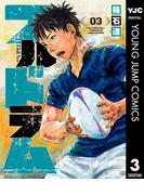 フルドラム 3(ヤングジャンプコミックスDIGITAL)