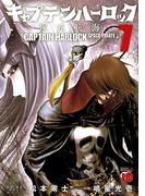 キャプテンハーロック～次元航海～　7(チャンピオンREDコミックス)