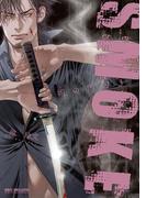 SMOKE 媚の凶刃(3)【電子限定かきおろし付】(スーパービーボーイコミックス)