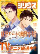 月刊少年シリウス　2017年11月号 [2017年9月26日発売]