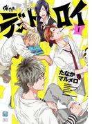 俺たちマジ校デストロイ 1(B'sLOG COMICS)