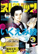 月刊 ! スピリッツ 2017年11月号（2017年9月27日発売）
