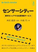 センサーシティー