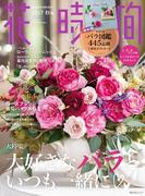 花時間２０１７　秋号(角川SSC)